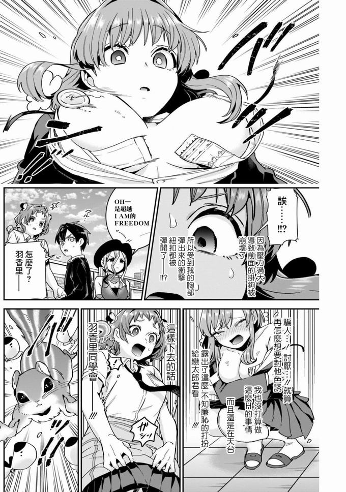 超超超超喜欢你的一百个女孩子第78话在线观看 - 第14张