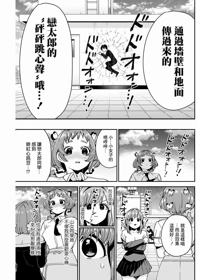超超超超喜欢你的一百个女孩子第78话在线观看 - 第17张