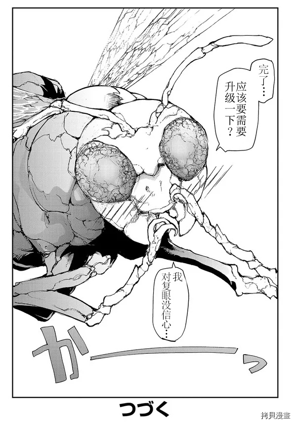 蜕皮吧！龙崎同学第86话试看在线观看 - 第4张