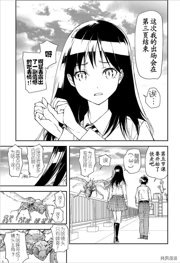 蜕皮吧！龙崎同学第86话试看在线观看 - 第3张