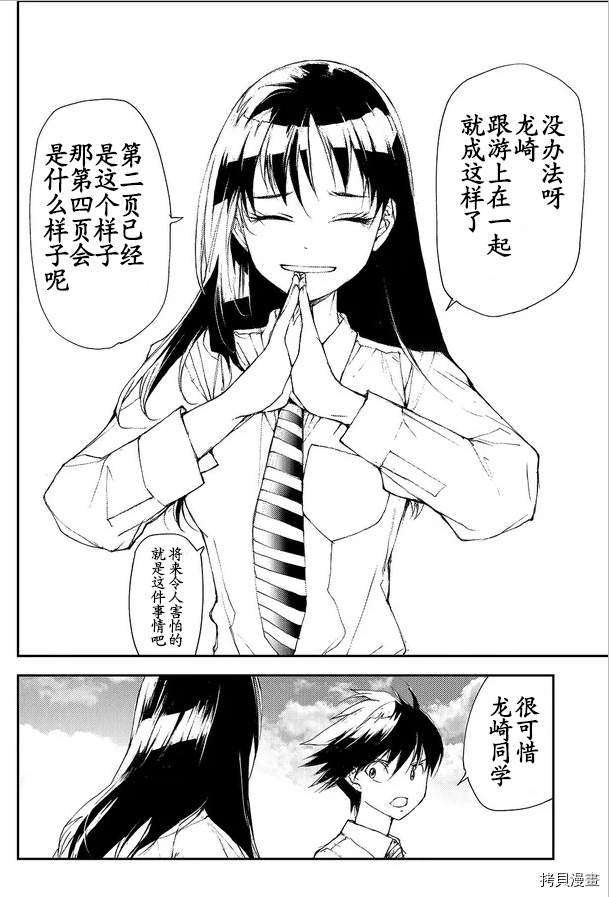 蜕皮吧！龙崎同学第86话试看在线观看 - 第2张