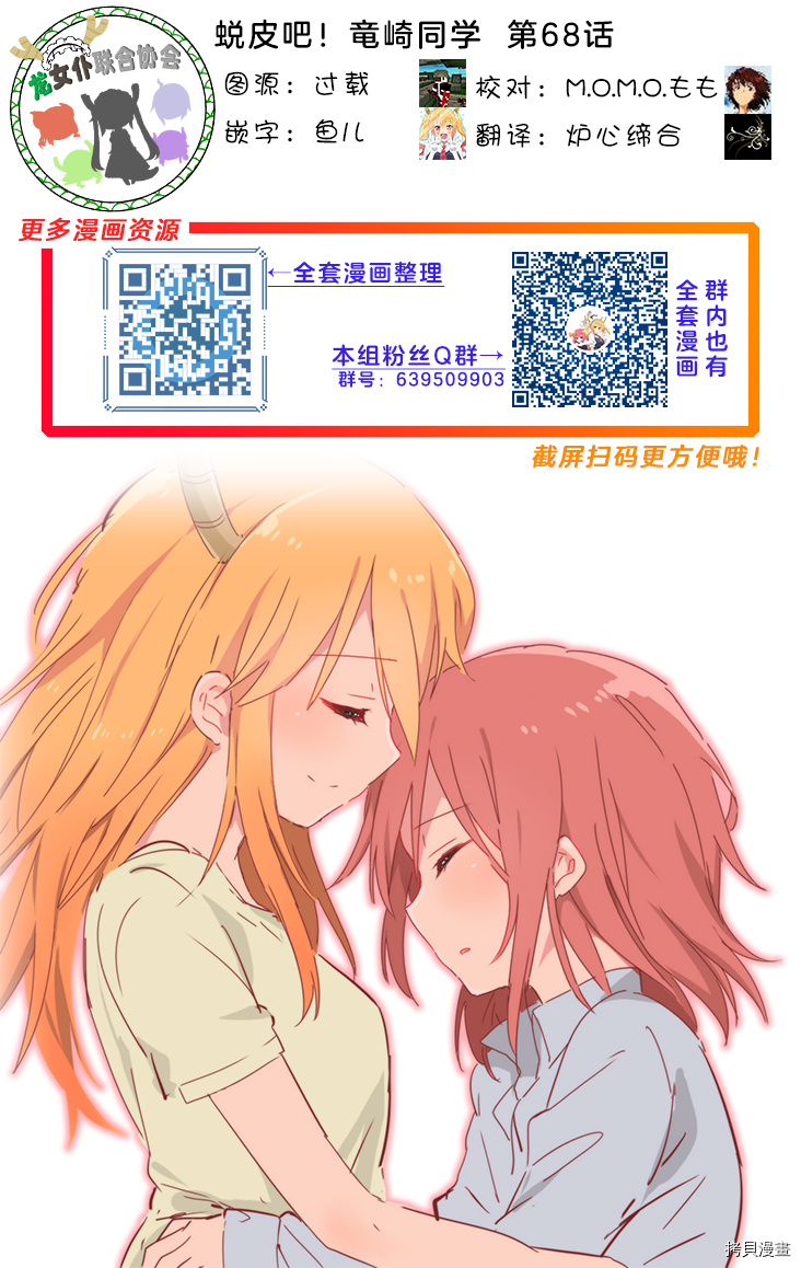 蜕皮吧！龙崎同学第68话在线观看 - 第5张