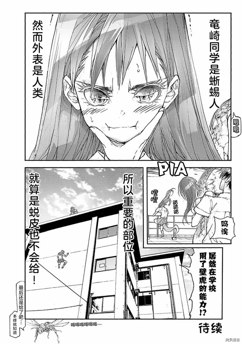 蜕皮吧！龙崎同学第68话在线观看 - 第4张