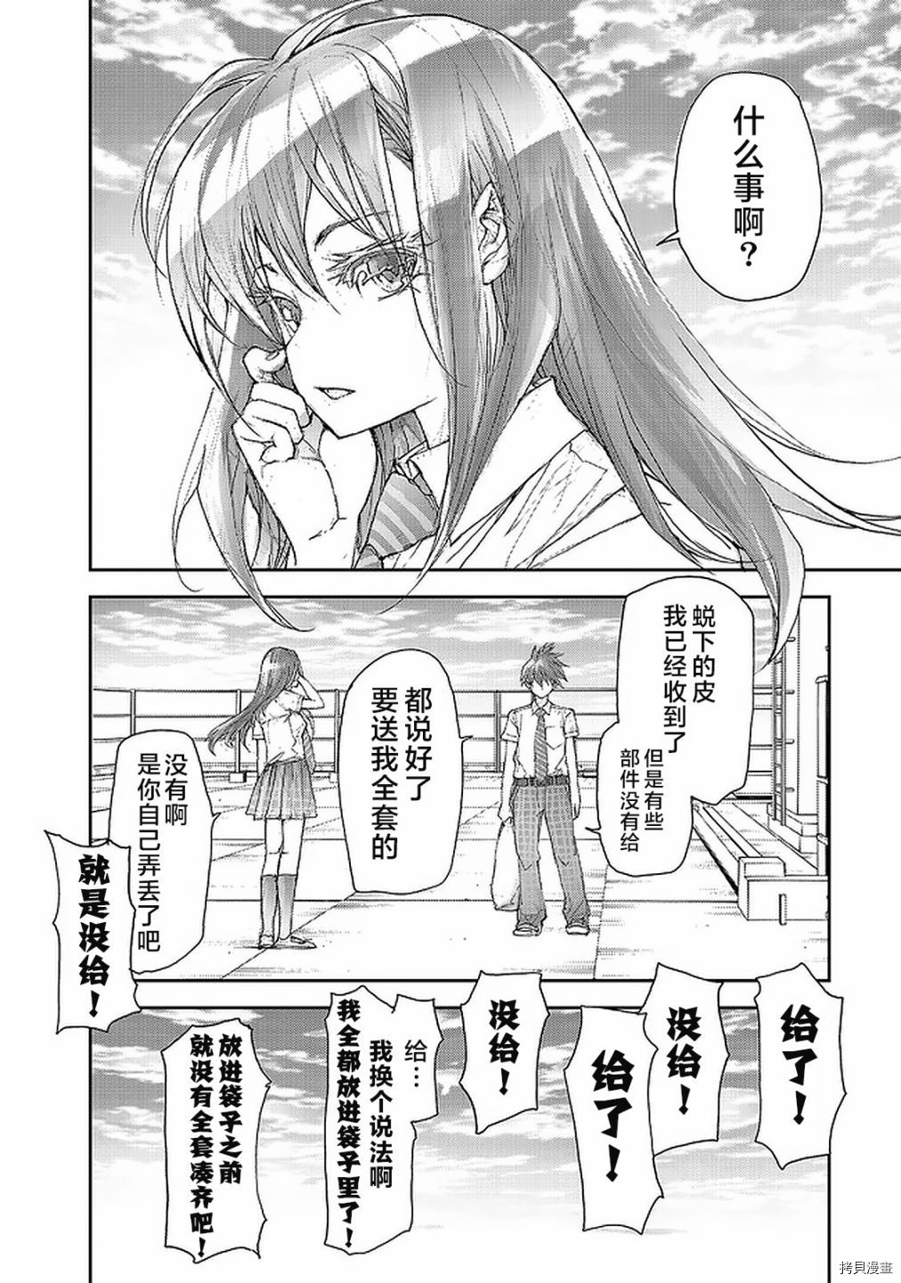 蜕皮吧！龙崎同学第68话在线观看 - 第2张