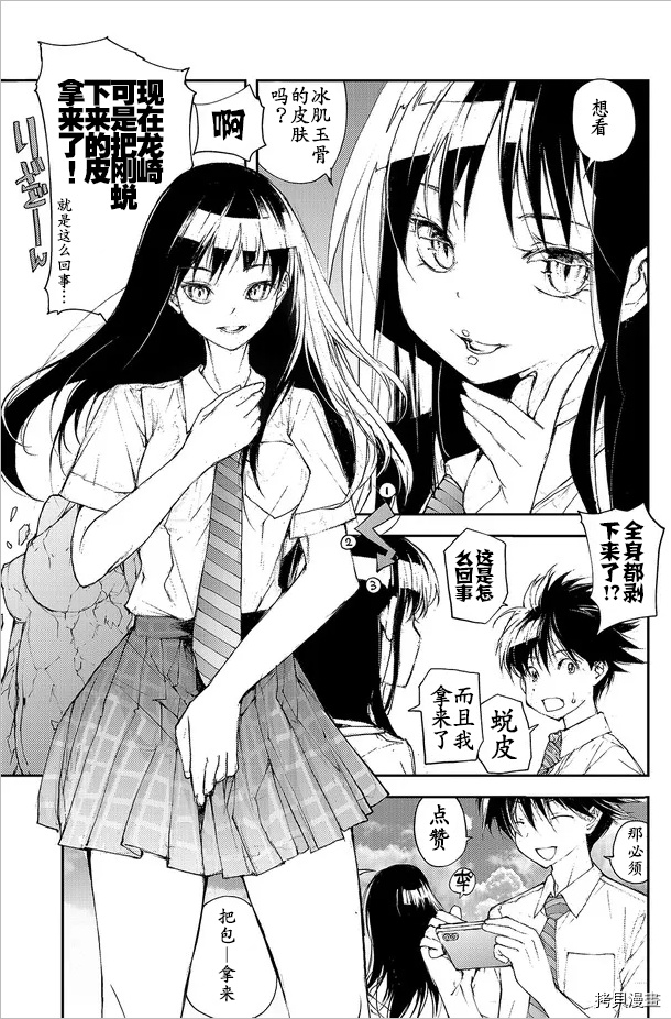 蜕皮吧！龙崎同学第87话试看在线观看 - 第3张