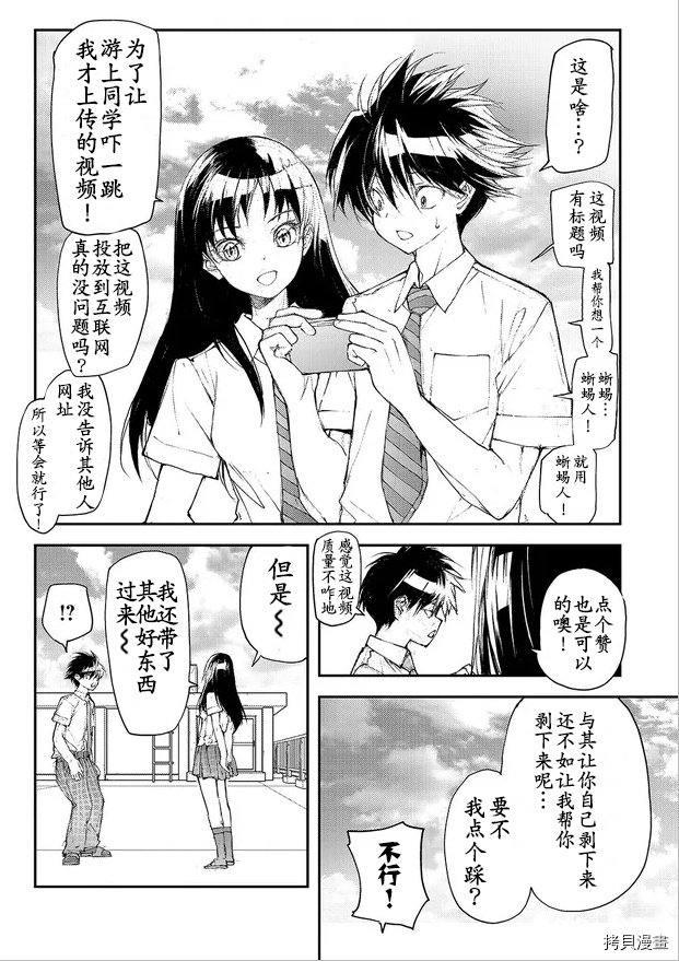 蜕皮吧！龙崎同学第87话试看在线观看 - 第2张