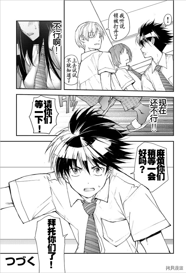 蜕皮吧！龙崎同学第88话试看在线观看 - 第3张