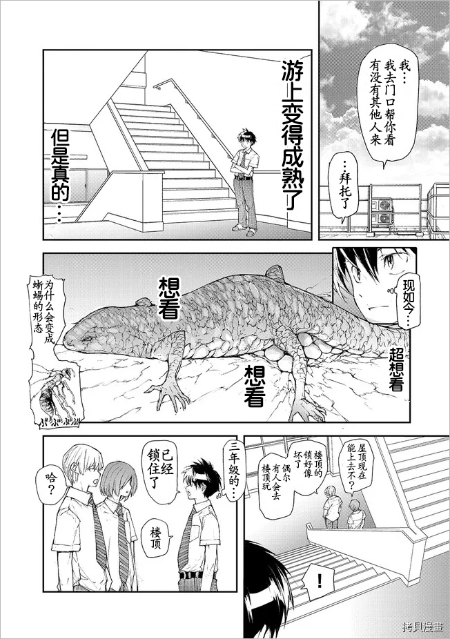 蜕皮吧！龙崎同学第88话试看在线观看 - 第2张