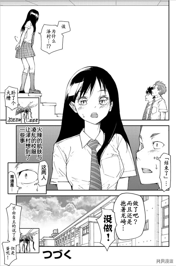 蜕皮吧！龙崎同学第89话试看在线观看 - 第8张