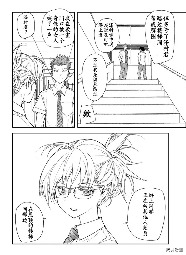 蜕皮吧！龙崎同学第89话试看在线观看 - 第5张
