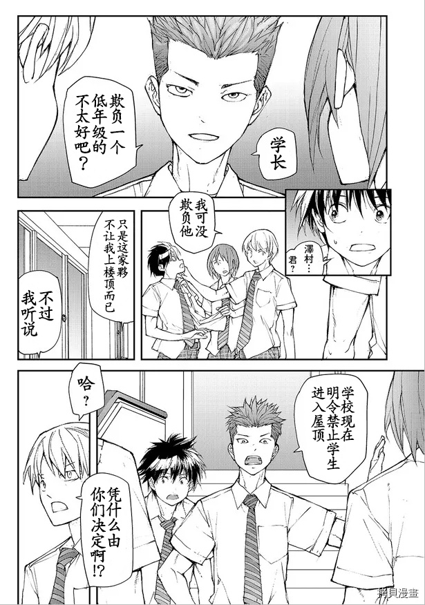蜕皮吧！龙崎同学第89话试看在线观看 - 第3张
