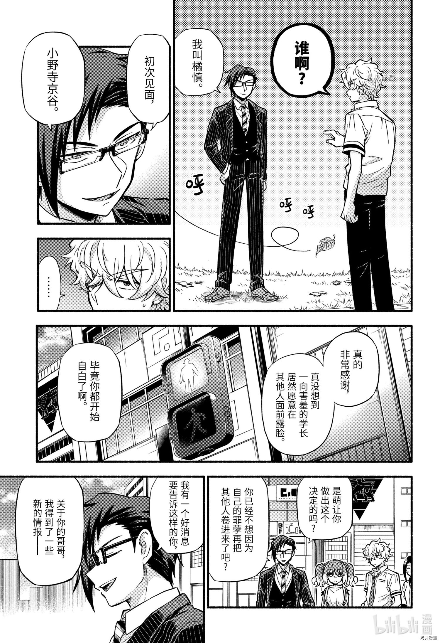 无能的奈奈第67话在线观看 - 第37张