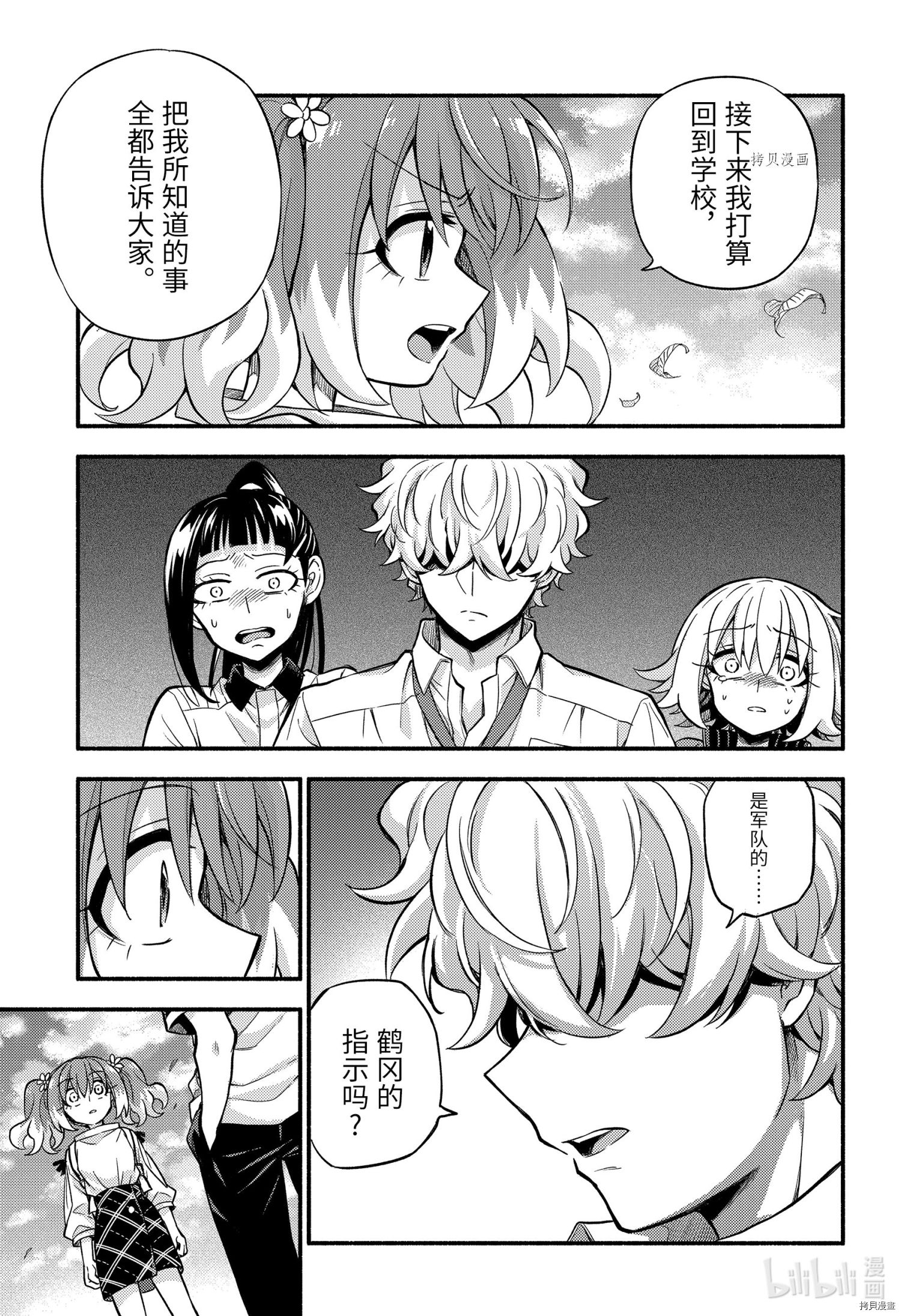 无能的奈奈第67话在线观看 - 第29张