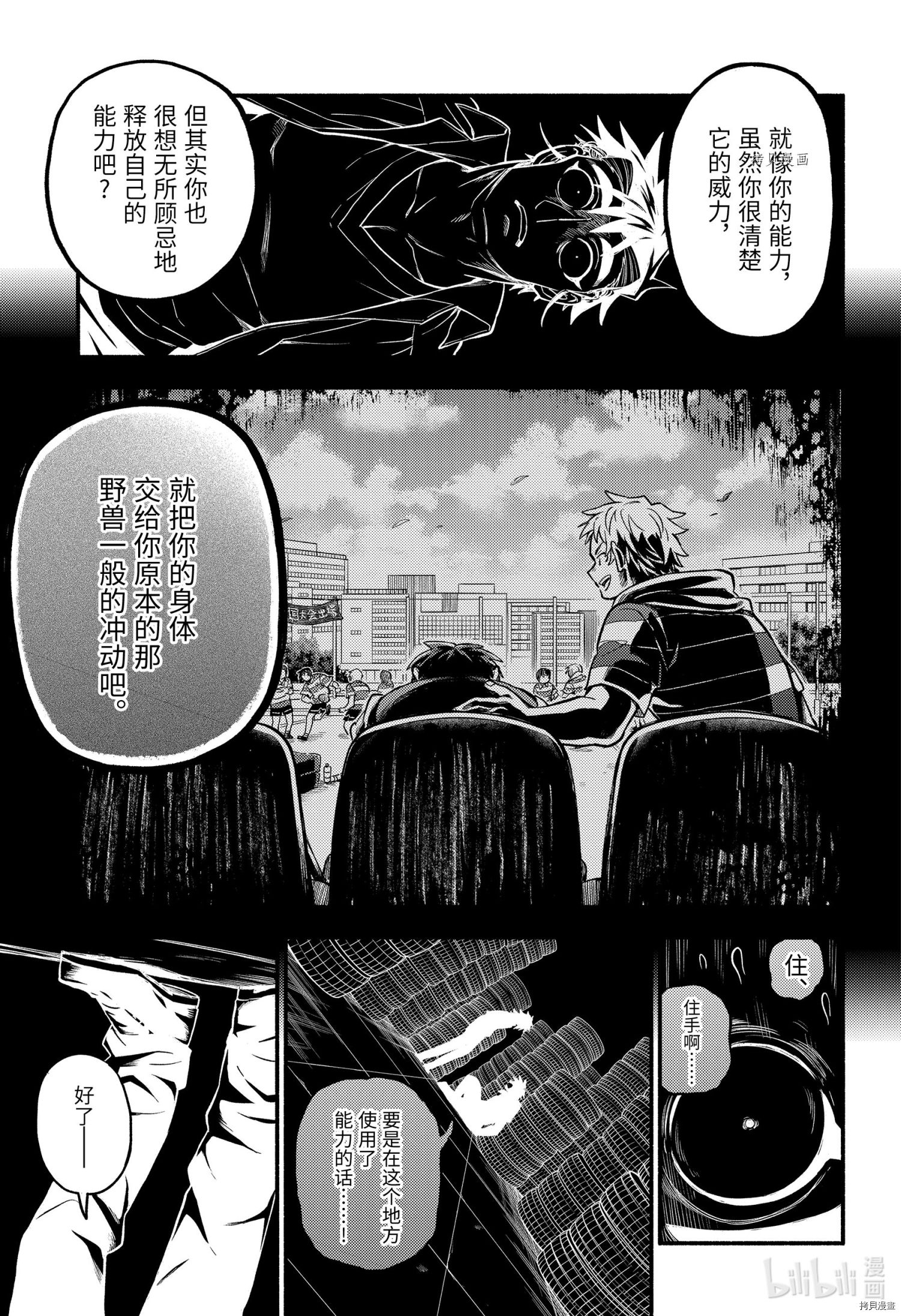无能的奈奈第67话在线观看 - 第19张
