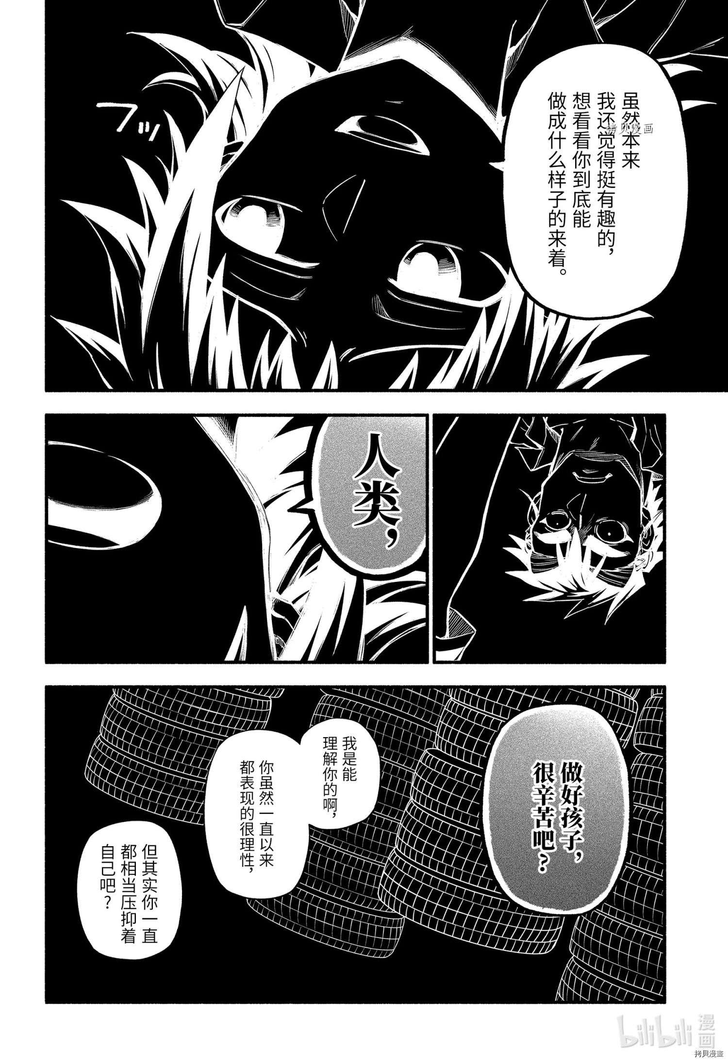 无能的奈奈第67话在线观看 - 第18张