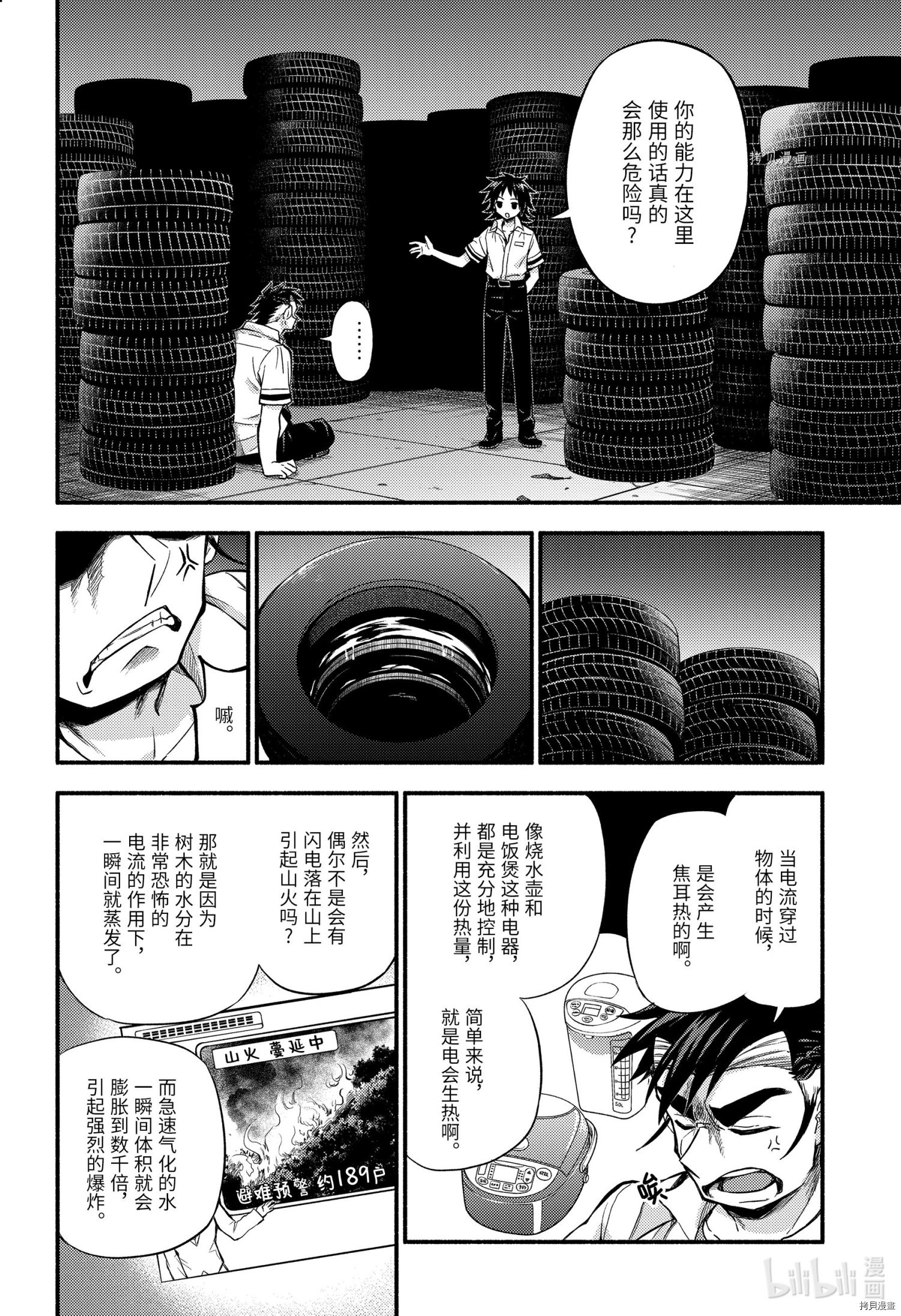 无能的奈奈第67话在线观看 - 第14张