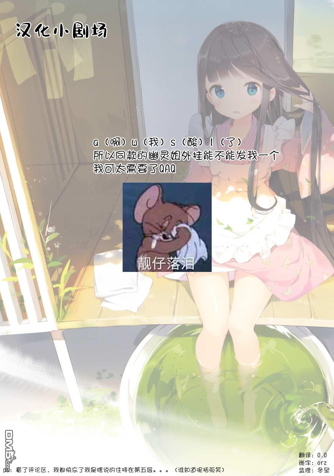 那是幽灵搞的鬼第27话 没干劲？在线观看 - 第23张