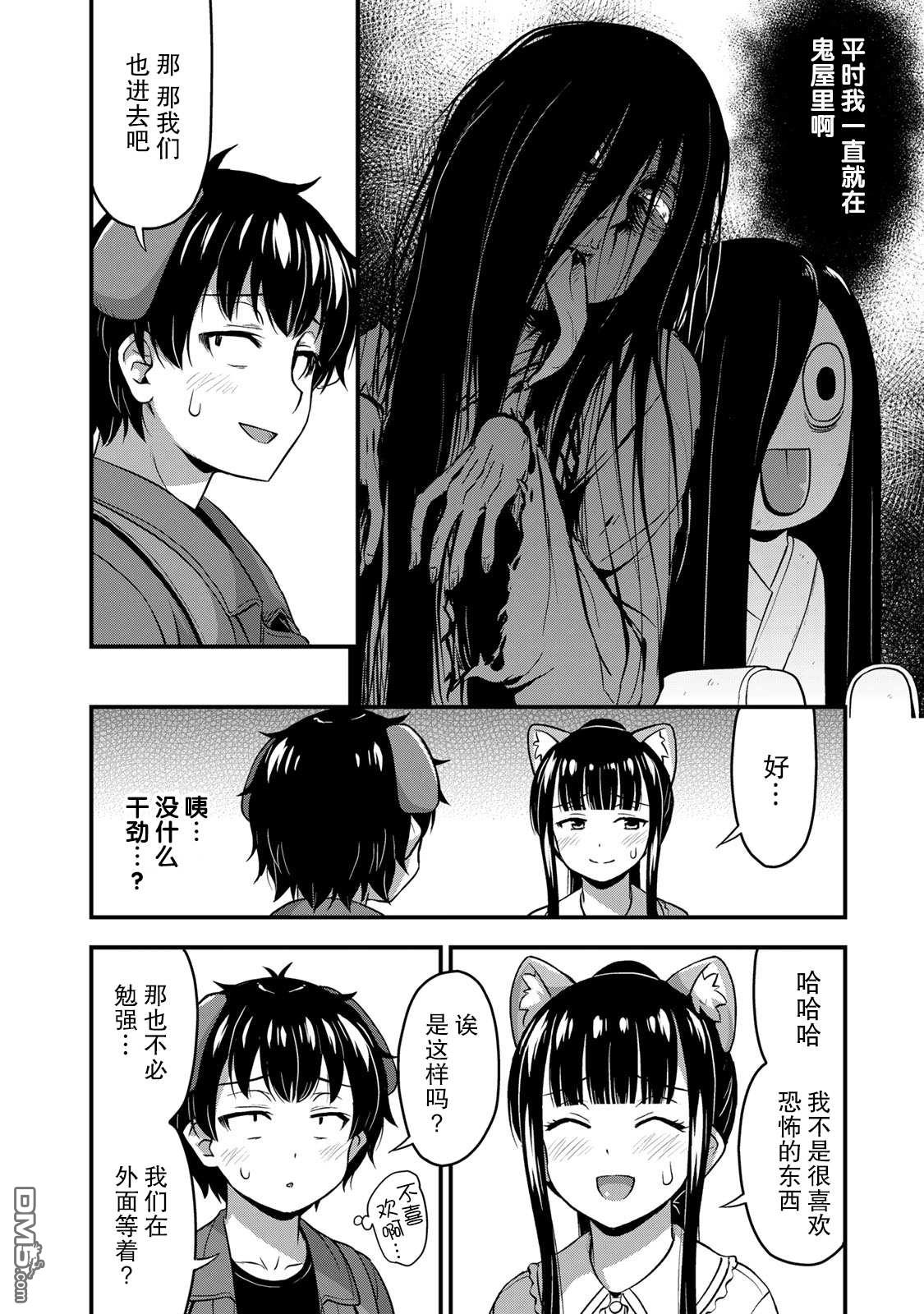 那是幽灵搞的鬼第27话 没干劲？在线观看 - 第20张