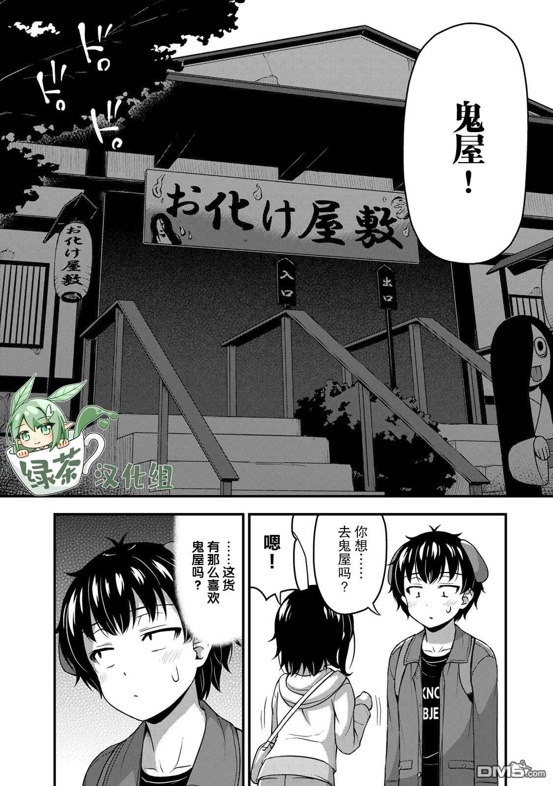 那是幽灵搞的鬼第27话 没干劲？在线观看 - 第18张