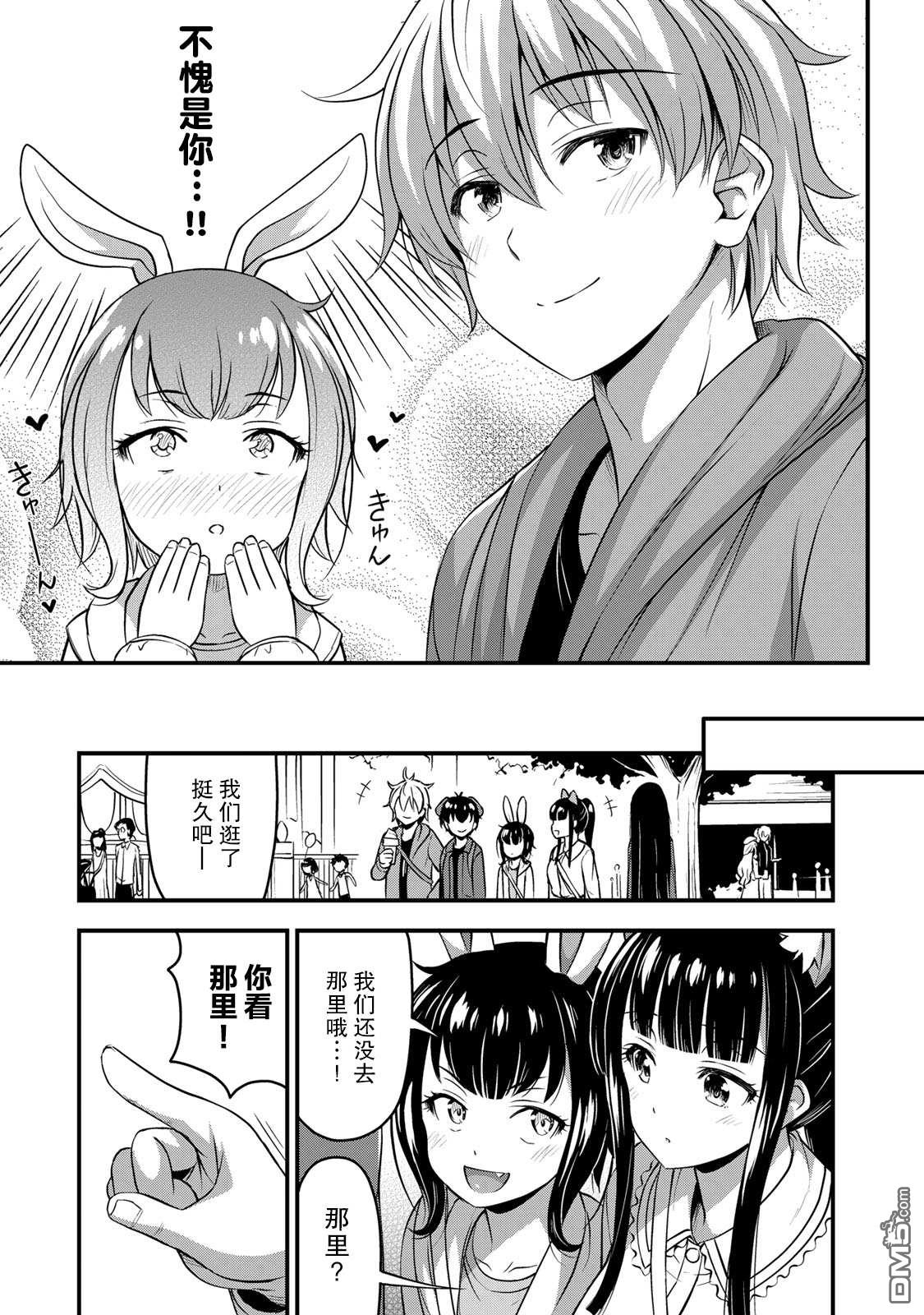 那是幽灵搞的鬼第27话 没干劲？在线观看 - 第17张