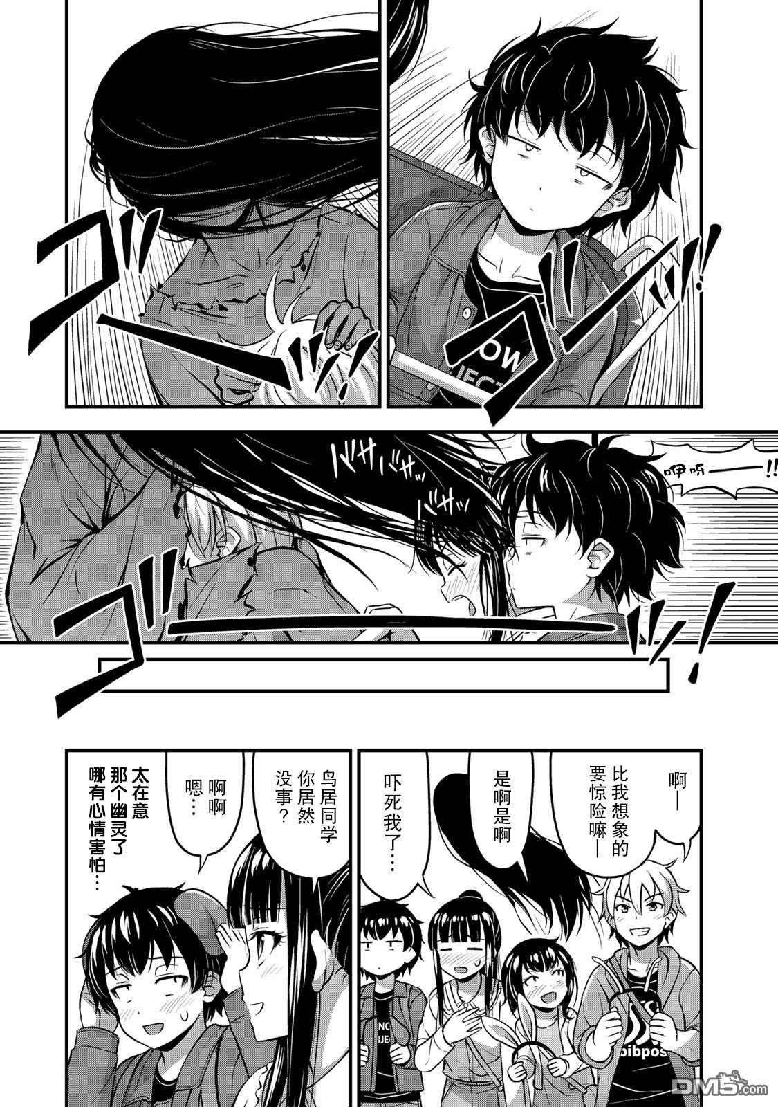 那是幽灵搞的鬼第27话 没干劲？在线观看 - 第15张