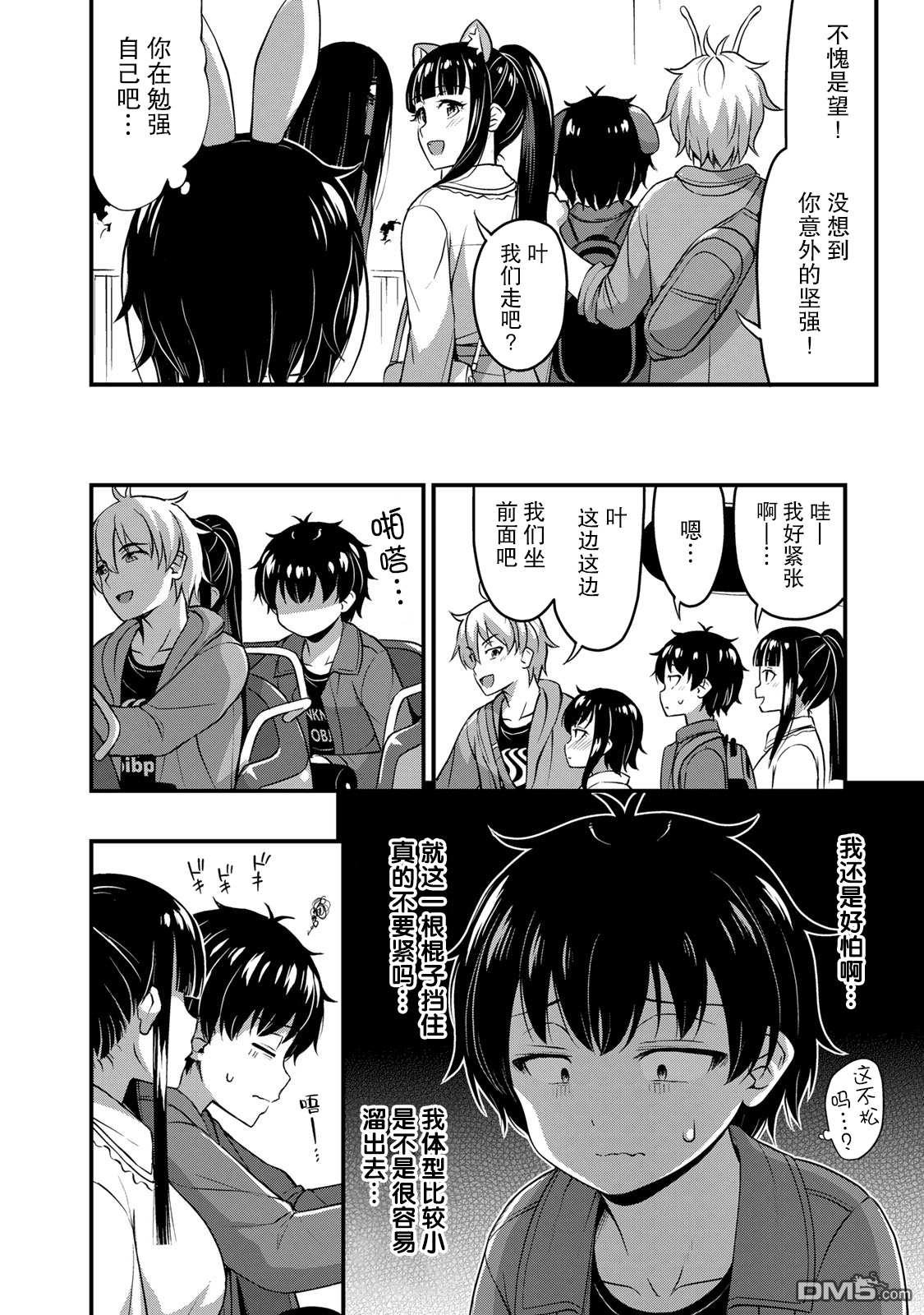 那是幽灵搞的鬼第27话 没干劲？在线观看 - 第12张