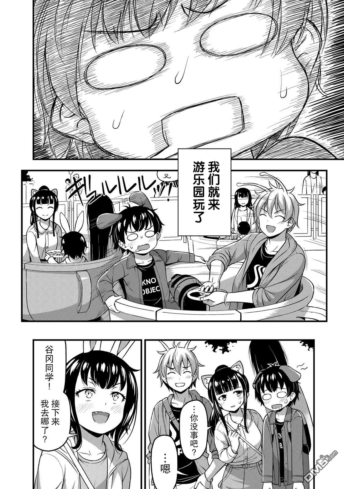那是幽灵搞的鬼第27话 没干劲？在线观看 - 第8张