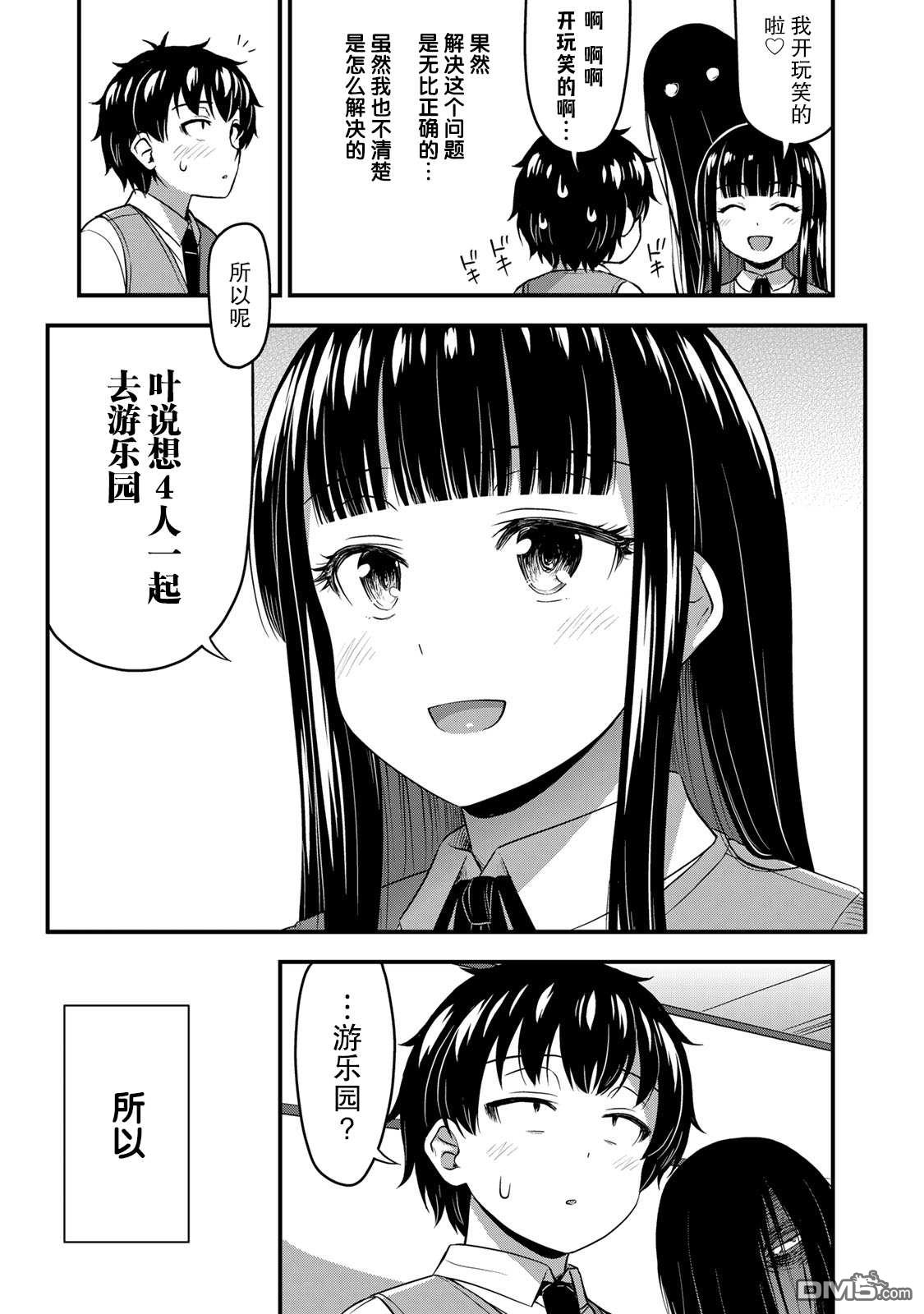 那是幽灵搞的鬼第27话 没干劲？在线观看 - 第7张