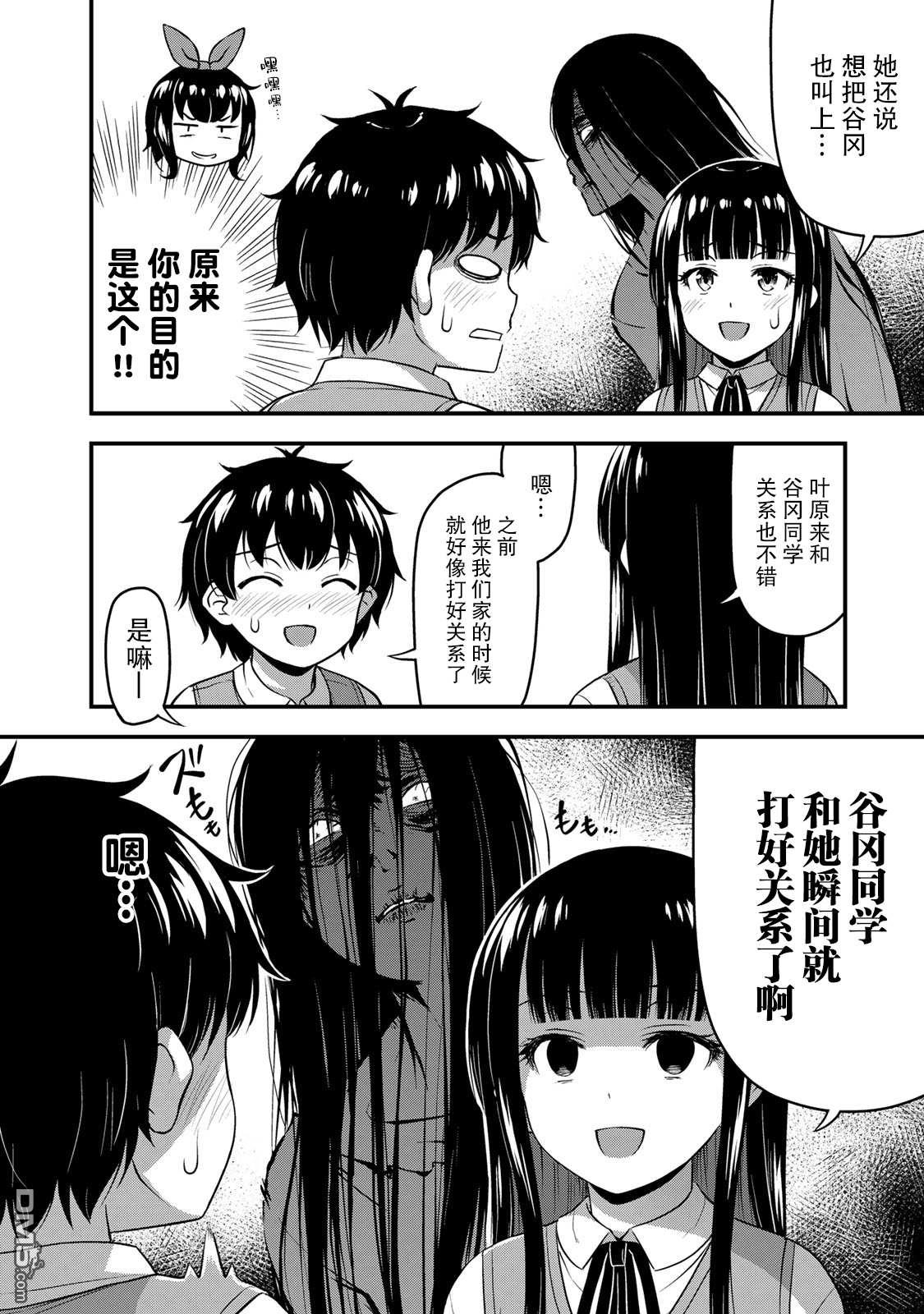 那是幽灵搞的鬼第27话 没干劲？在线观看 - 第6张