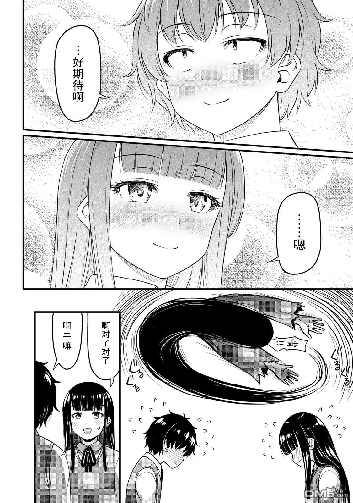 那是幽灵搞的鬼第27话 没干劲？在线观看 - 第4张