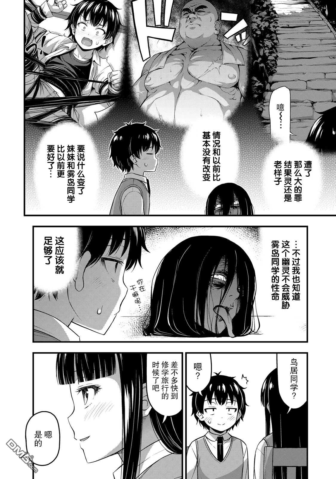 那是幽灵搞的鬼第27话 没干劲？在线观看 - 第2张