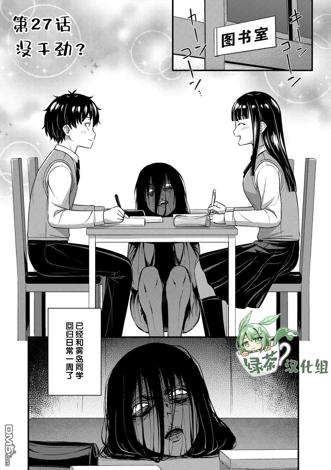 那是幽灵搞的鬼第27话 没干劲？在线观看 - 第1张