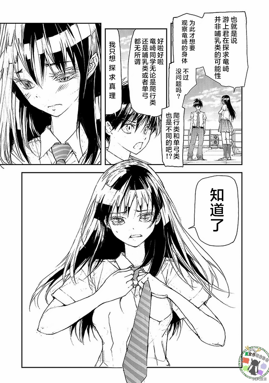 蜕皮吧！龙崎同学第69话在线观看 - 第3张