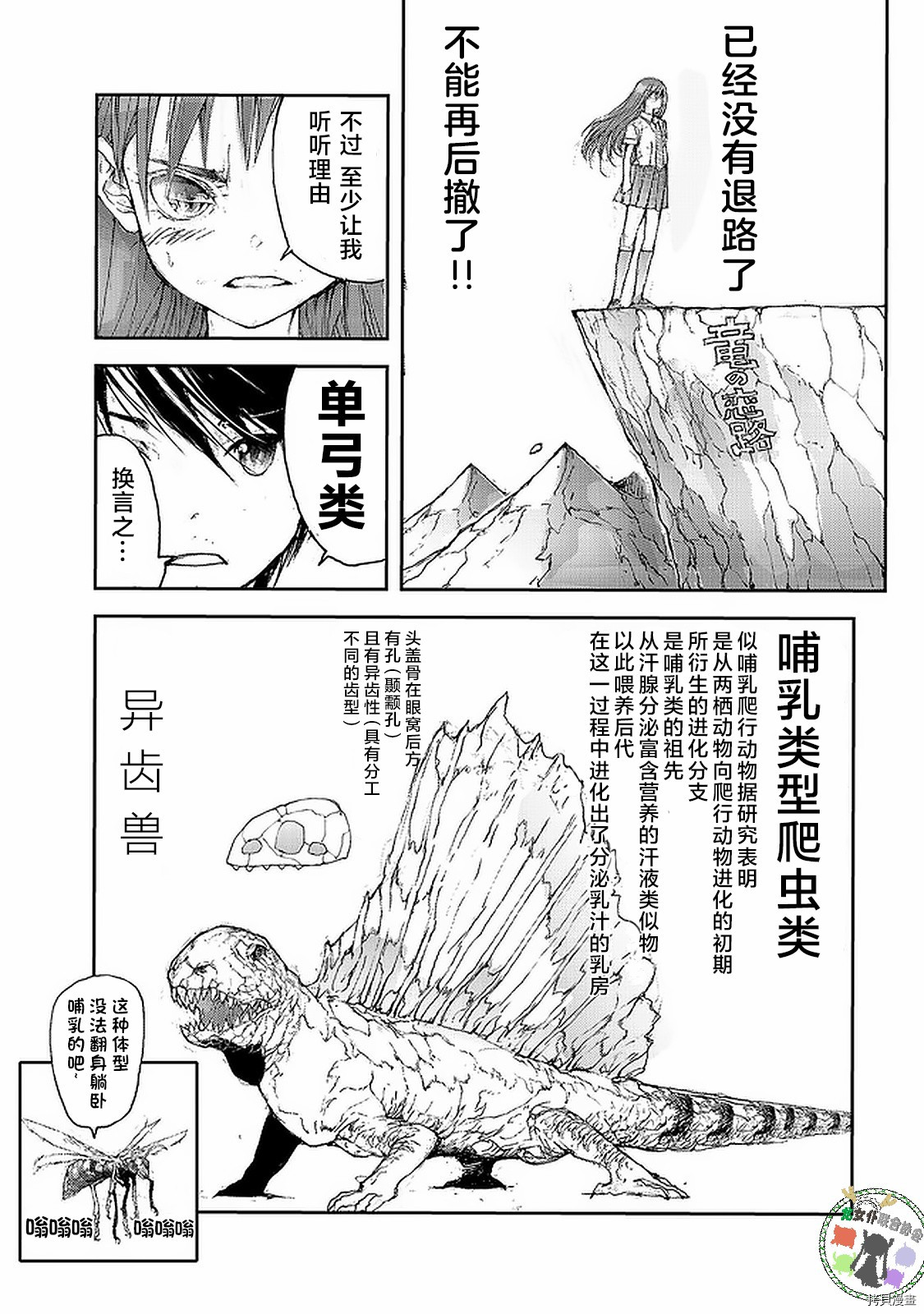 蜕皮吧！龙崎同学第69话在线观看 - 第2张