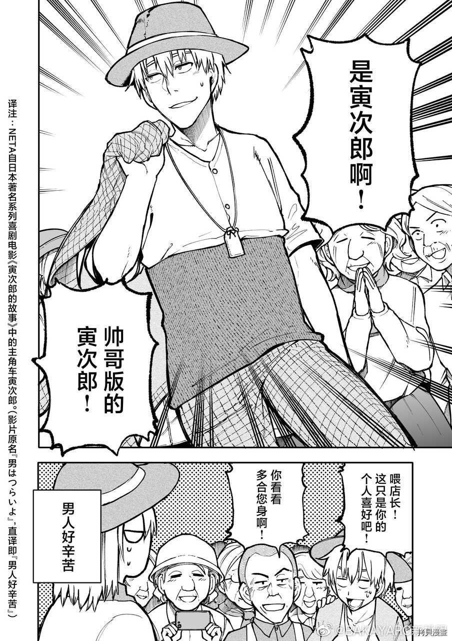 老夫老妻重返青春第103-104话在线观看 - 第8张