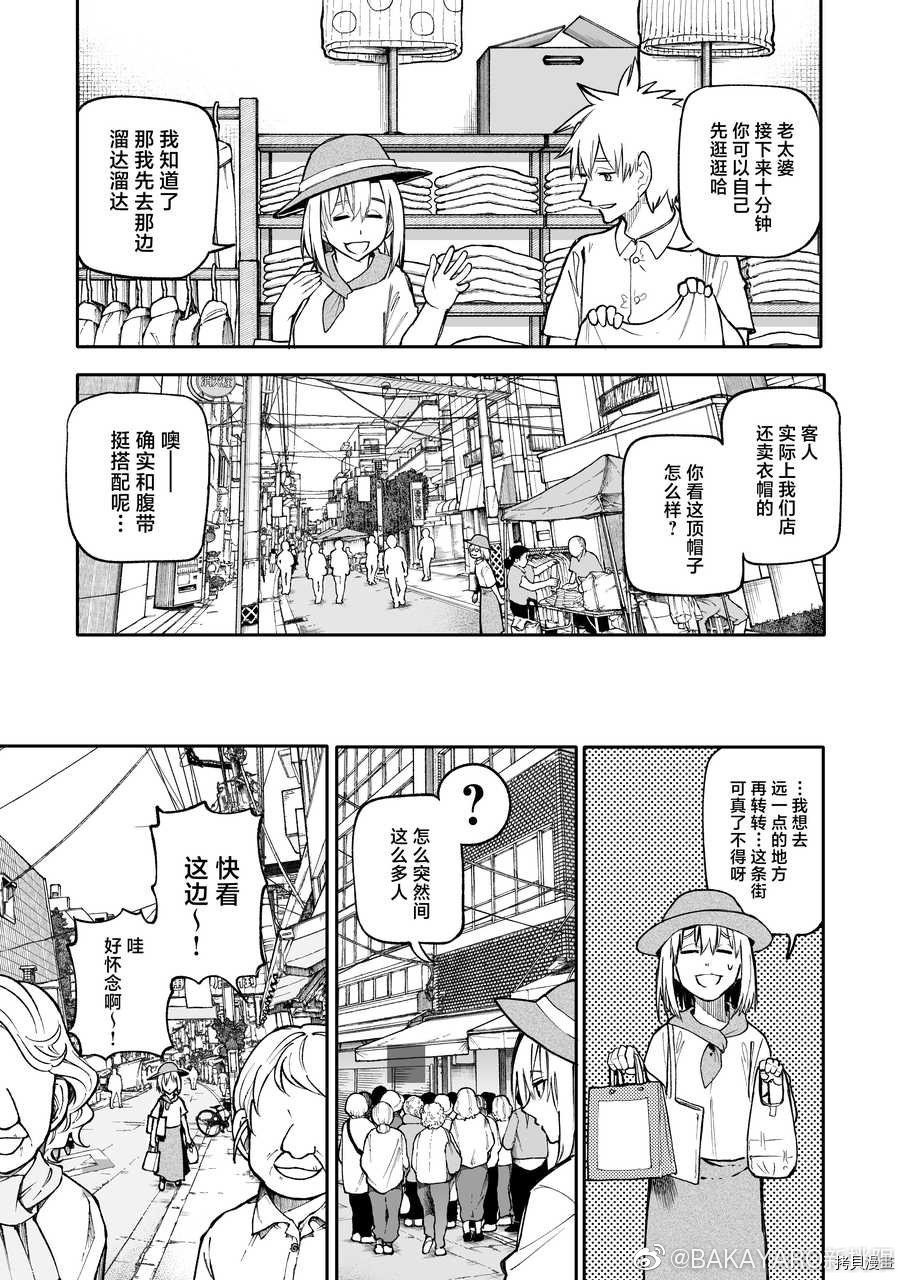 老夫老妻重返青春第103-104话在线观看 - 第7张