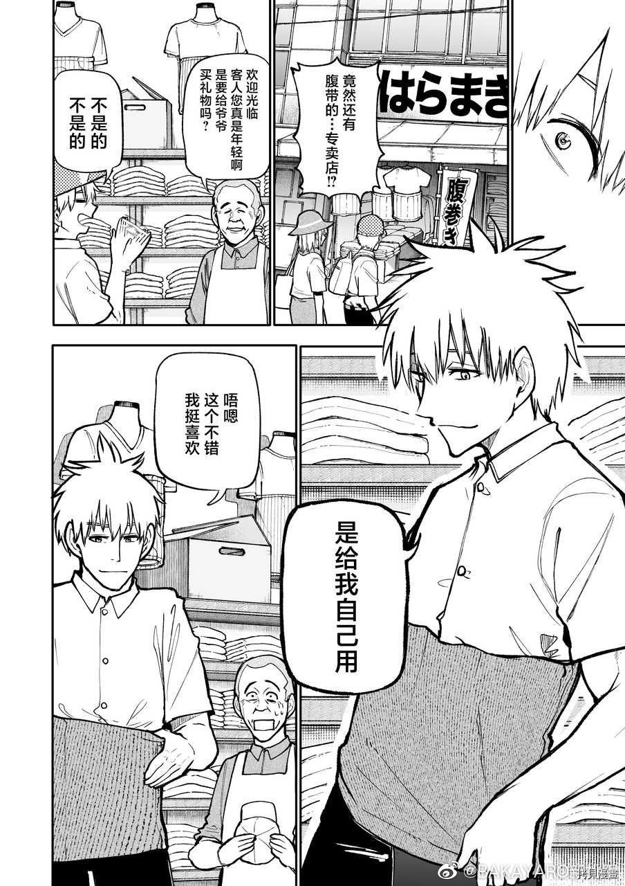 老夫老妻重返青春第103-104话在线观看 - 第6张