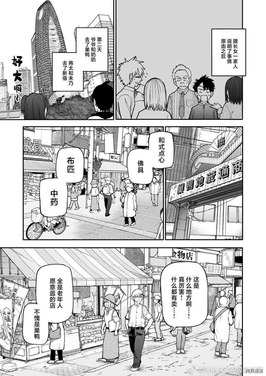老夫老妻重返青春第103-104话在线观看 - 第5张