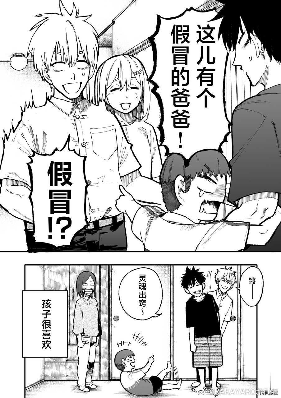 老夫老妻重返青春第103-104话在线观看 - 第4张