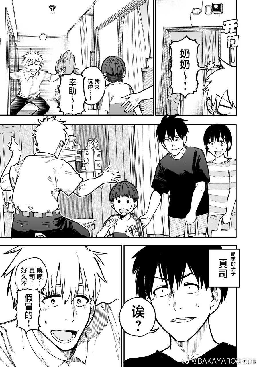 老夫老妻重返青春第103-104话在线观看 - 第3张