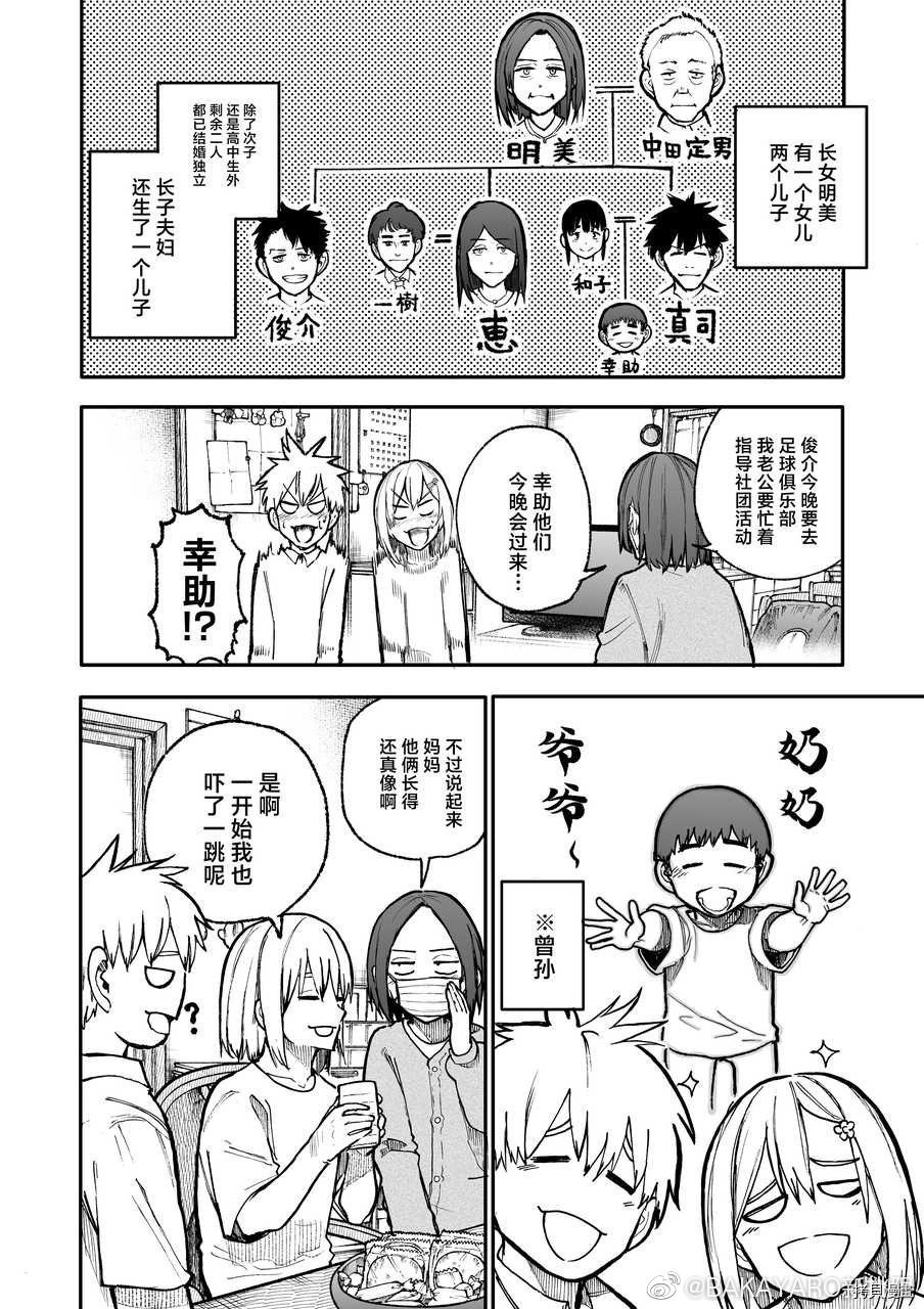 老夫老妻重返青春第103-104话在线观看 - 第2张