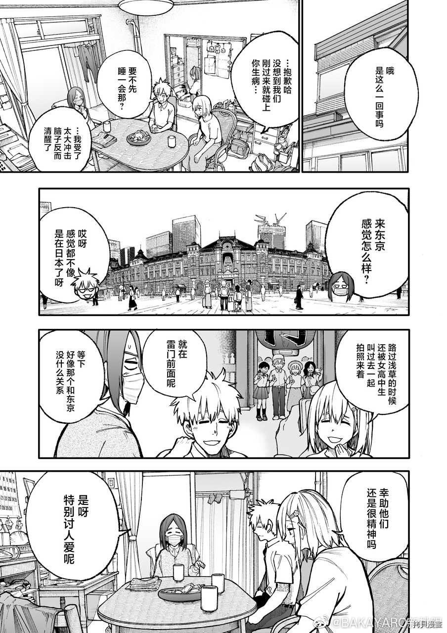 老夫老妻重返青春第103-104话在线观看 - 第1张