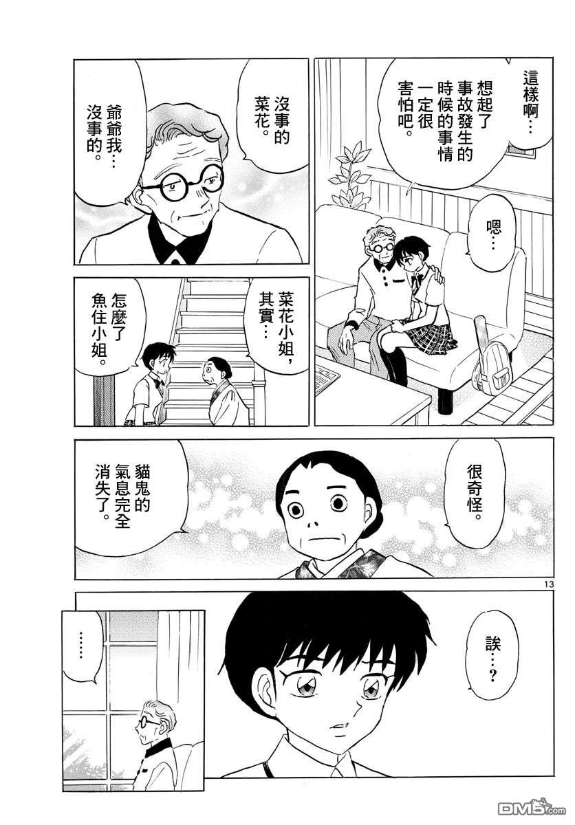 摩绪第118话 地板之下在线观看 - 第12张