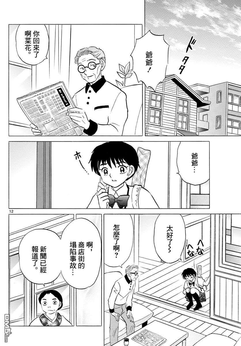 摩绪第118话 地板之下在线观看 - 第11张