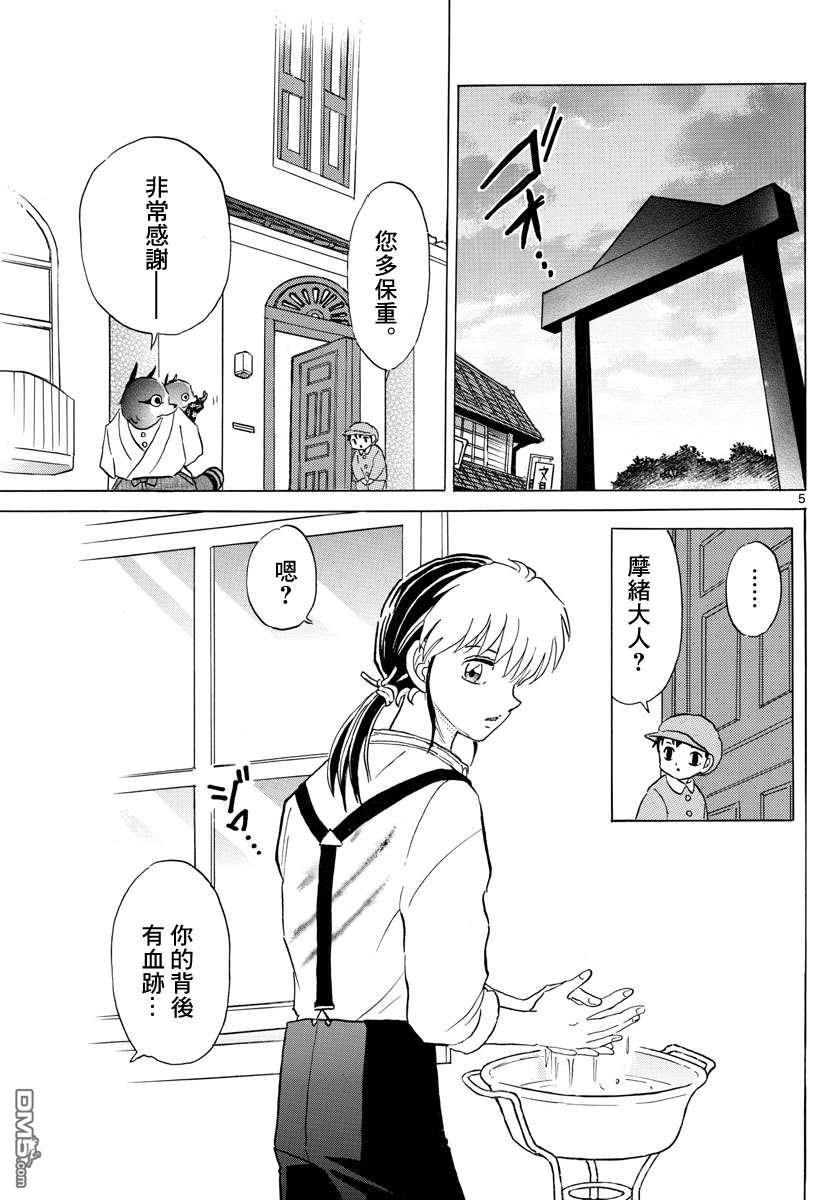 摩绪第118话 地板之下在线观看 - 第5张