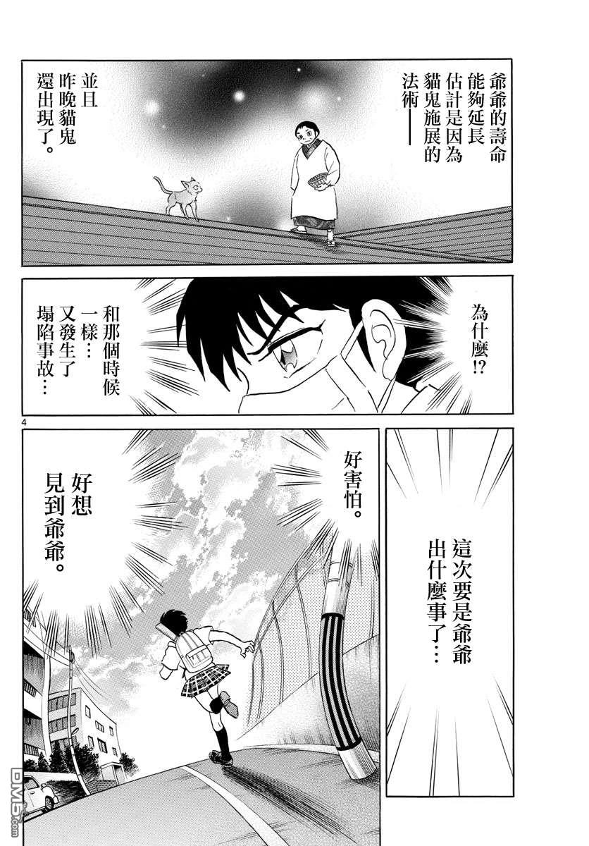 摩绪第118话 地板之下在线观看 - 第4张