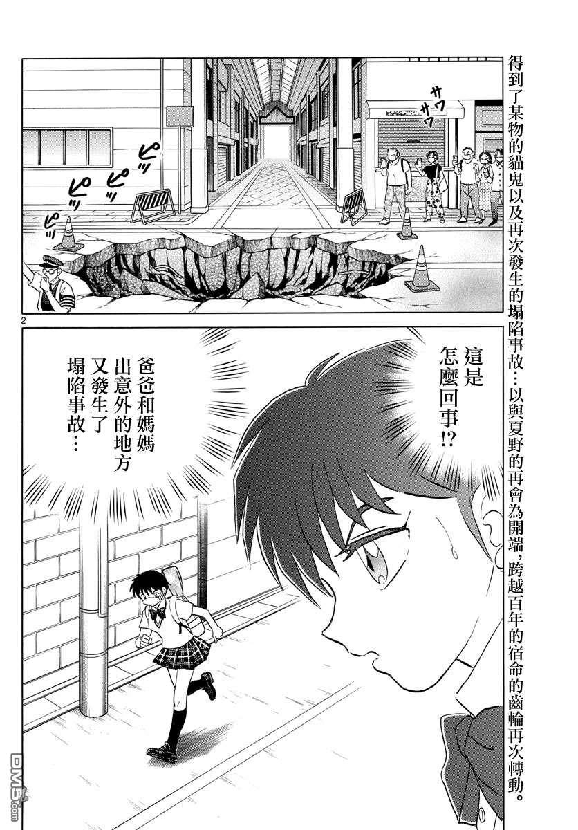 摩绪第118话 地板之下在线观看 - 第2张