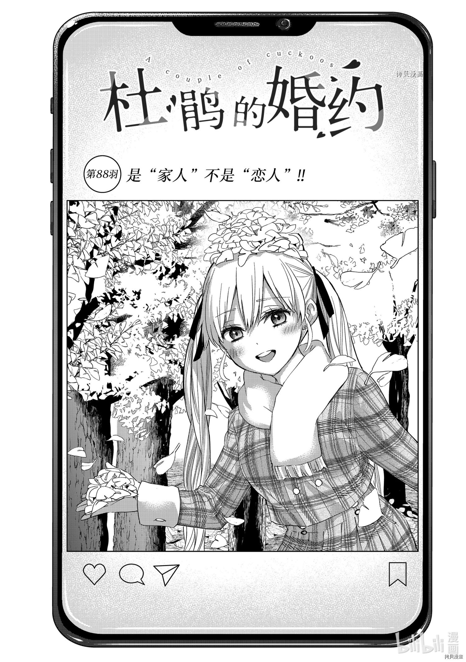 杜鹃的婚约第88话在线观看 - 第1张