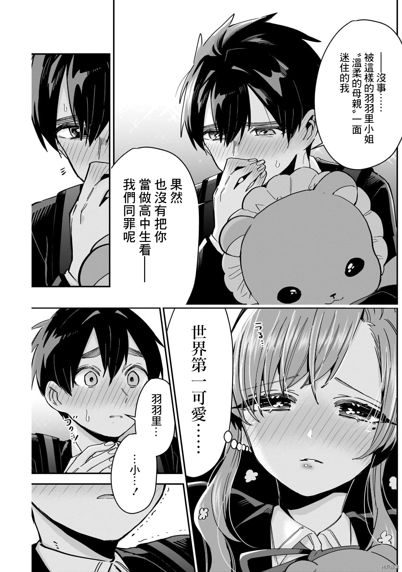 超超超超喜欢你的一百个女孩子第79话在线观看 - 第20张