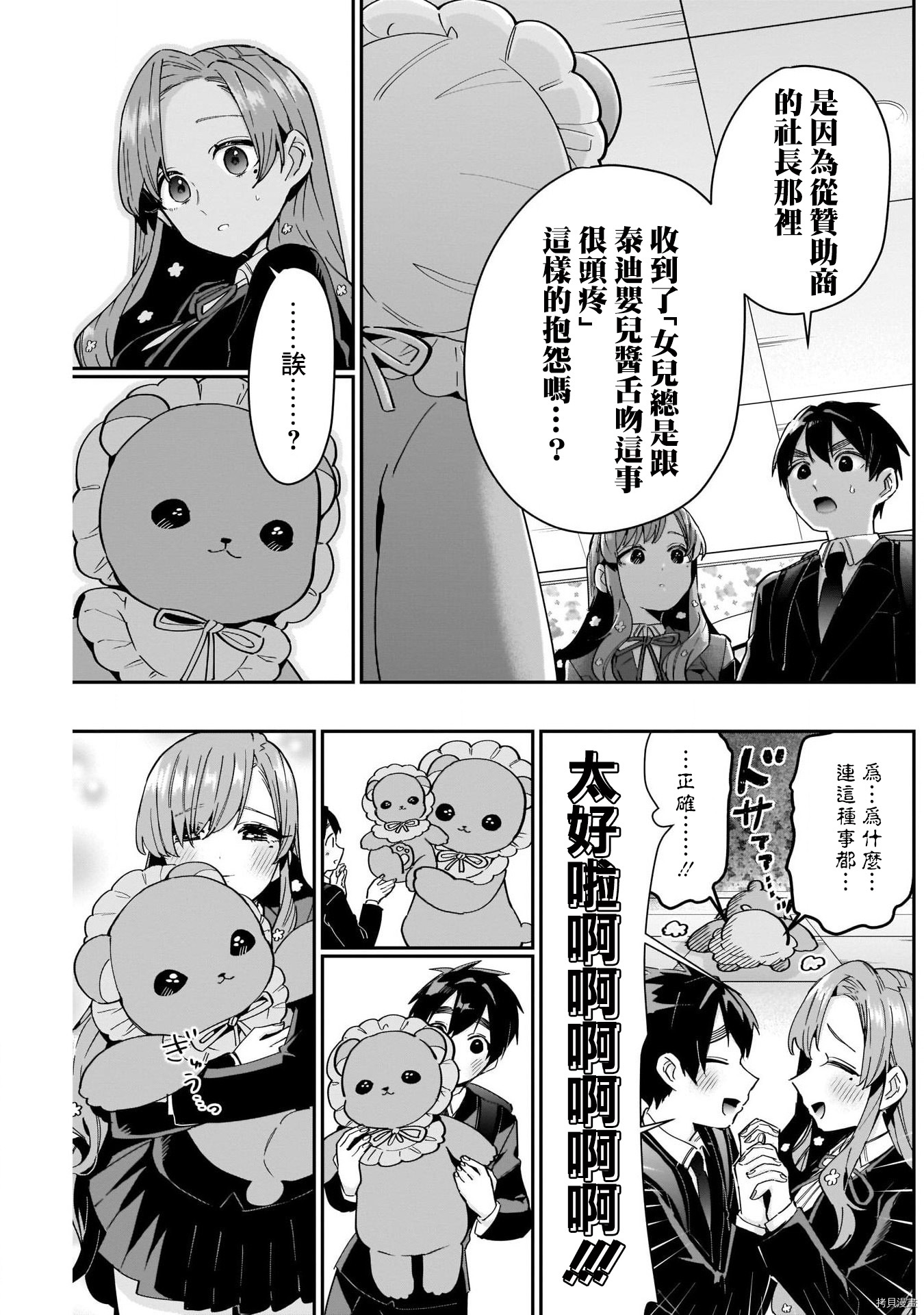 超超超超喜欢你的一百个女孩子第79话在线观看 - 第14张